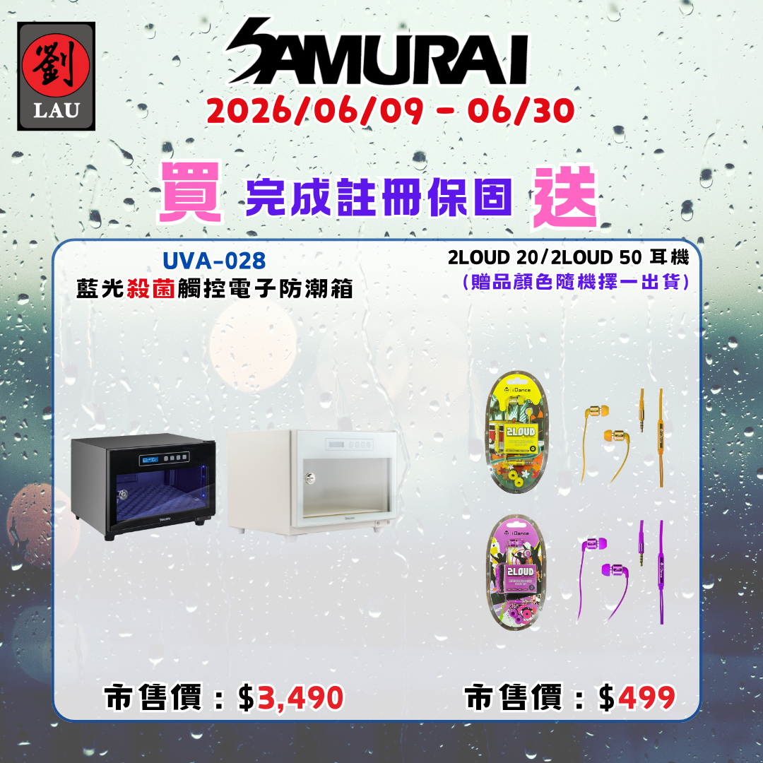 SAMURAI UVA藍光殺菌觸控式電子防潮箱 UVA-028(白)(2026/06/09 - 06/30買就送)