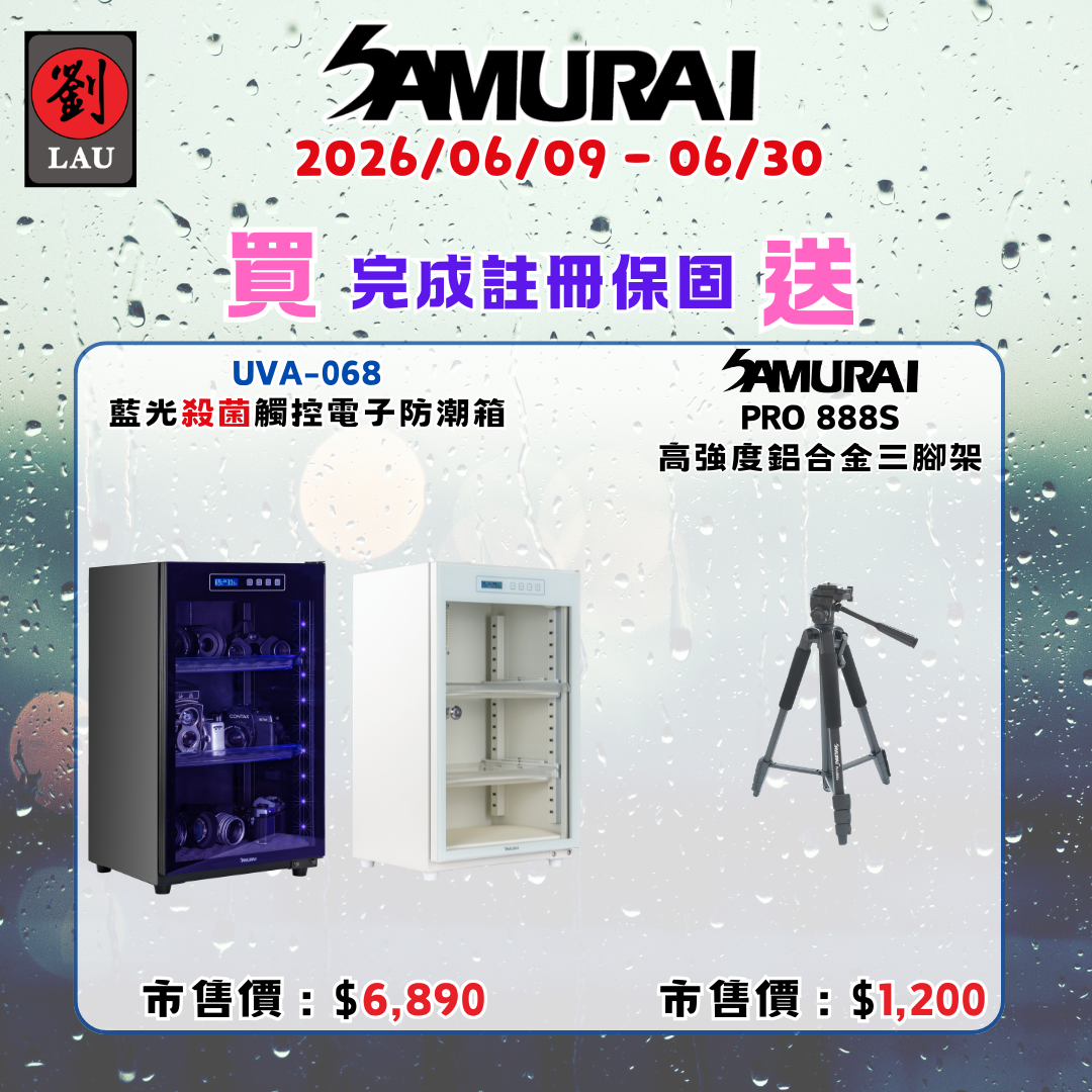 SAMURAI UVA藍光殺菌觸控式電子防潮箱 UVA-068(2026/06/09 - 06/30買就送)