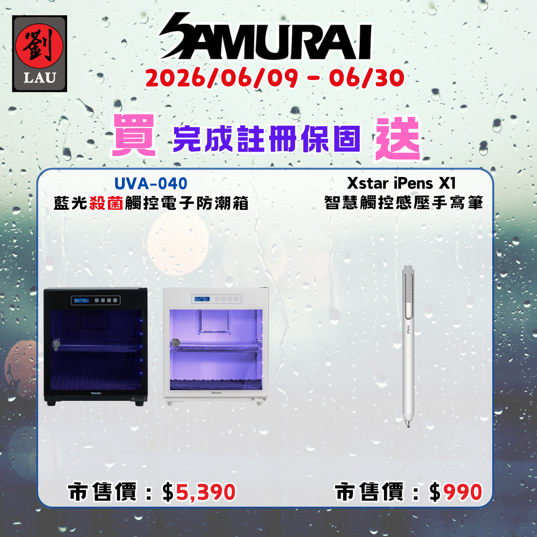 SAMURAI UVA藍光殺菌觸控式電子防潮箱 UVA-040(2026/06/09 - 06/30買就送)