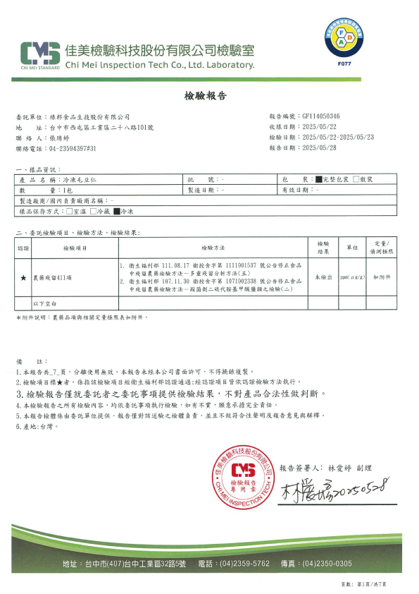 毛豆仁