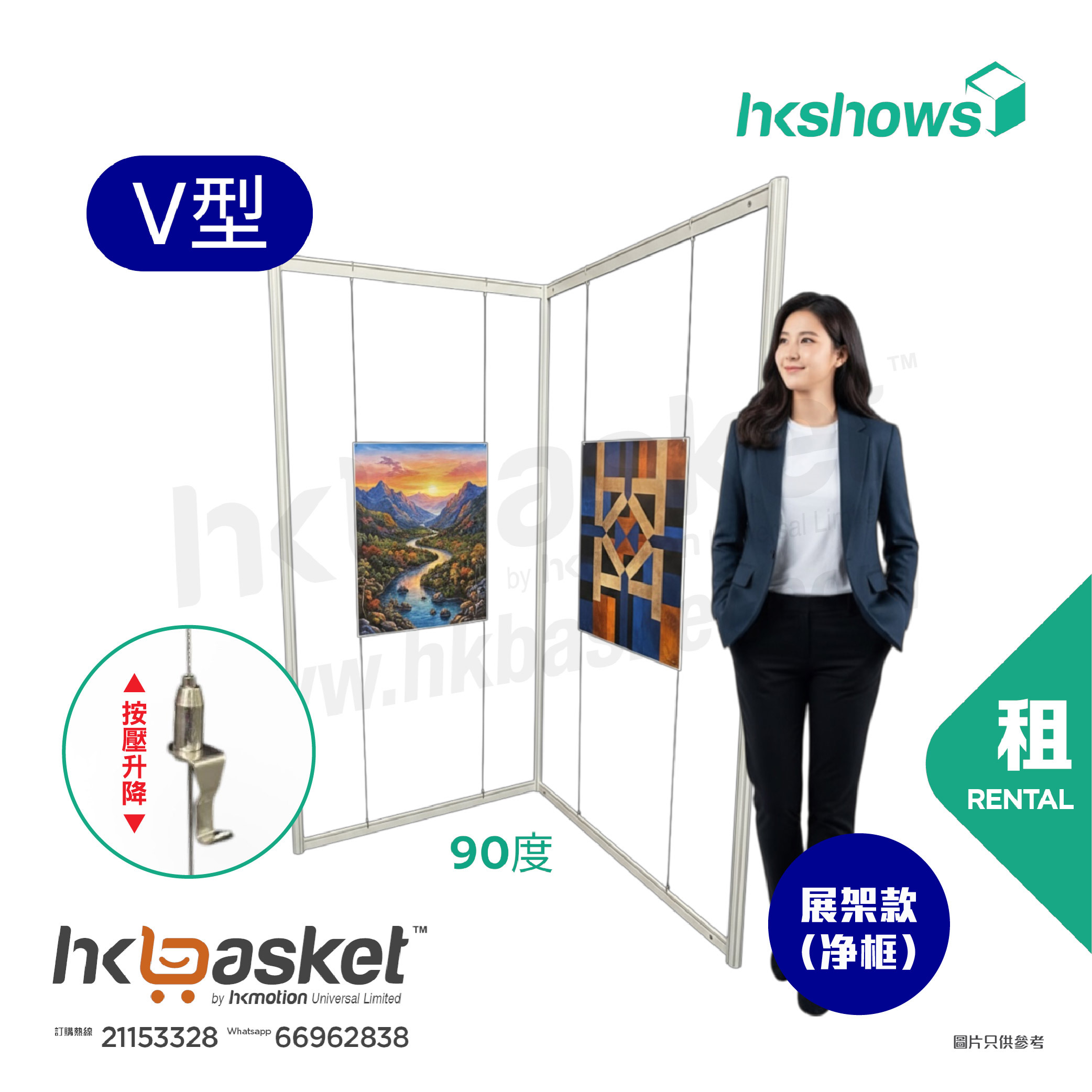 [租用] HKshow 固定式R8展覽畫框「中空展架」V字型 - SRPF-V