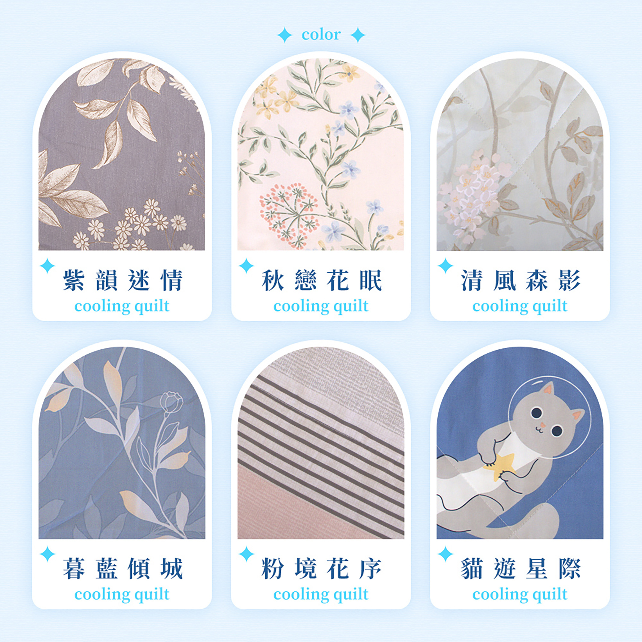 涼被各種花色,任意選擇
