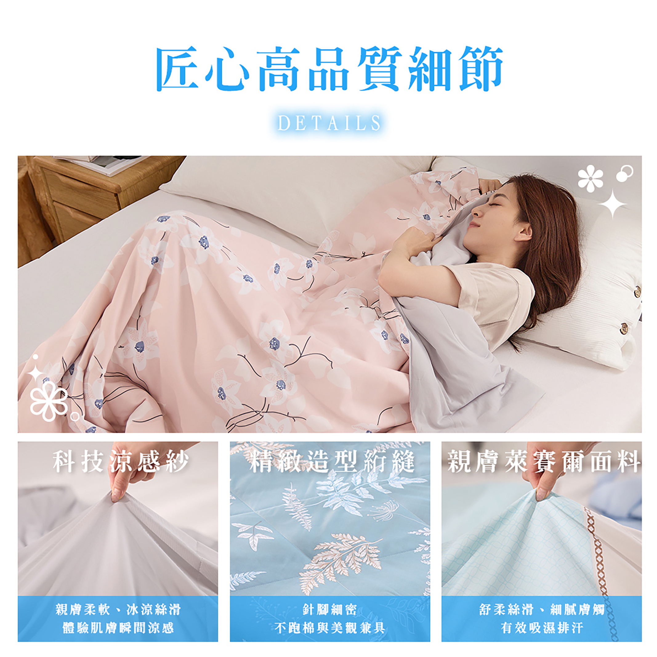 科技涼感紗,體驗肌膚瞬間涼感,精緻造型縫線,不跑棉與沒關兼具,親膚萊賽爾面料,舒柔絲滑