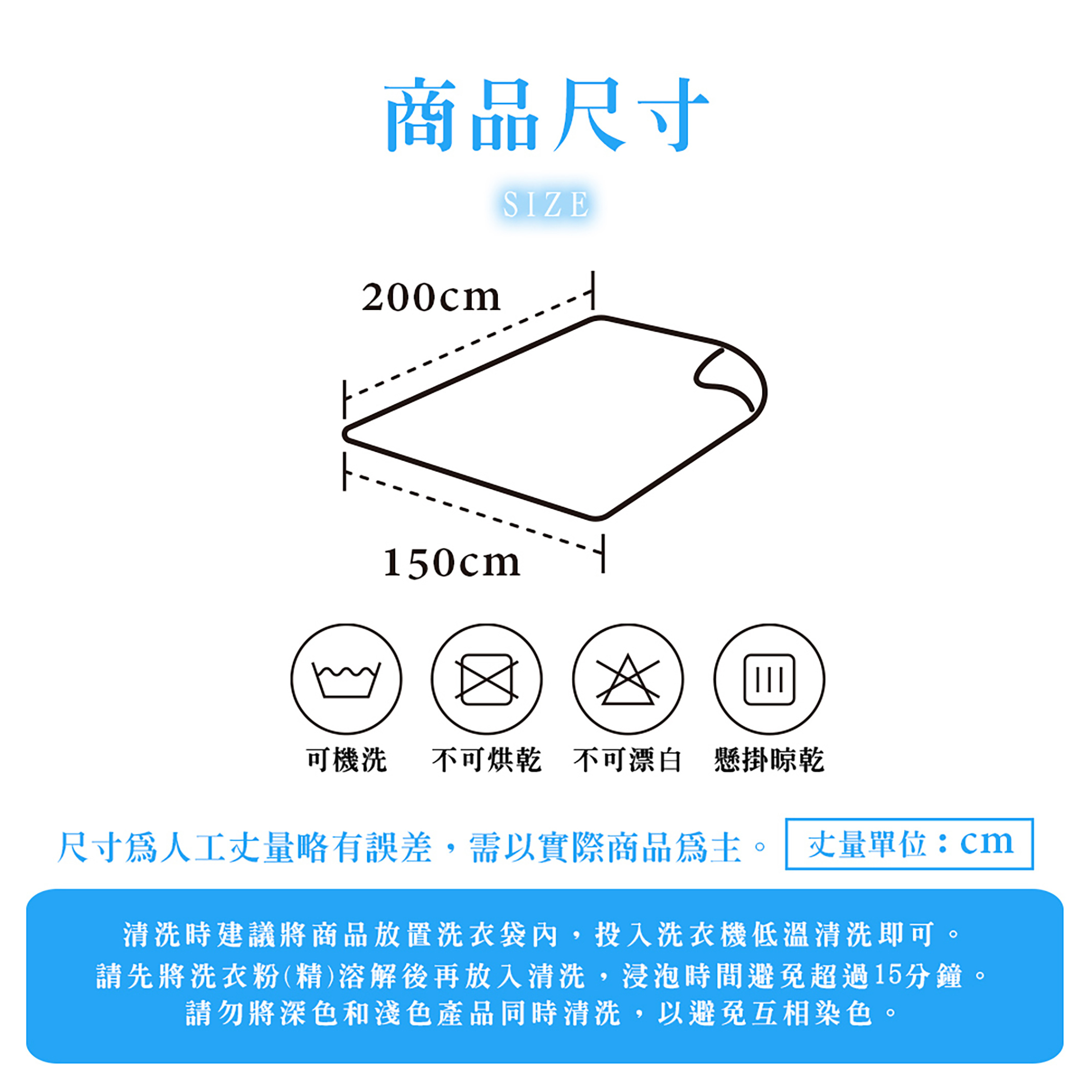 萊賽爾涼被尺寸 150x200cm,可機洗,不可烘乾,不可漂白