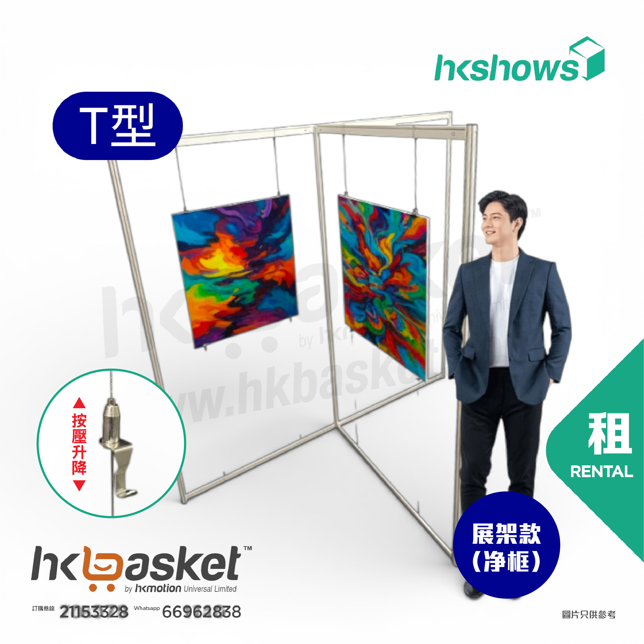 [租用] HKshow 固定式R8展覽畫框「中空展架」T字型 - SRPF-T
