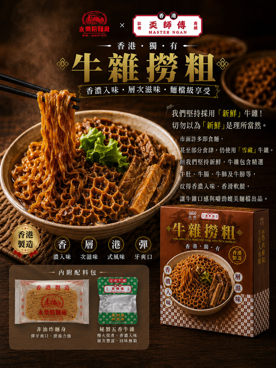 牛雜撈粗