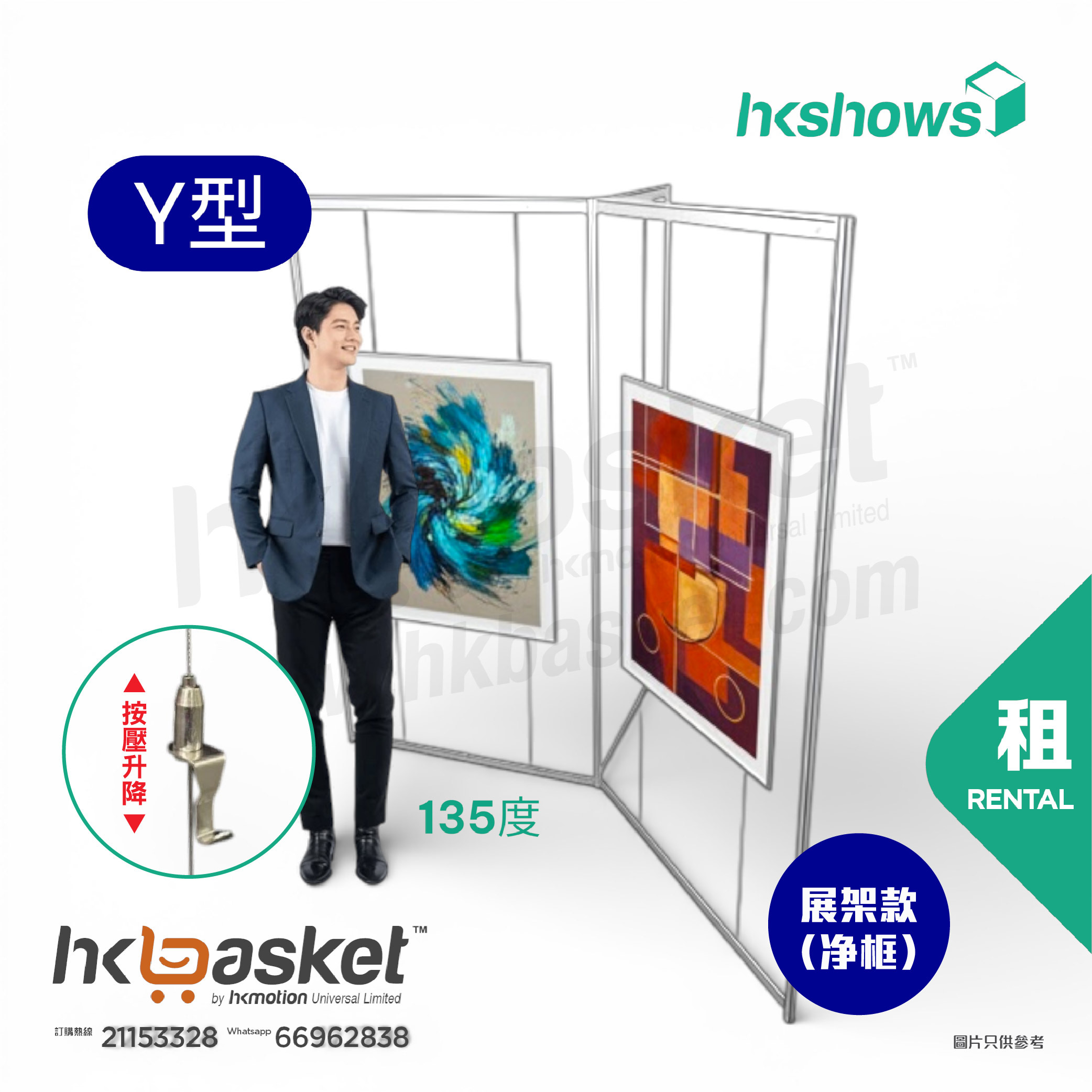 [租用] HKshow 固定式R8展覽畫框「中空展架」Y字型 - SRPF-Y