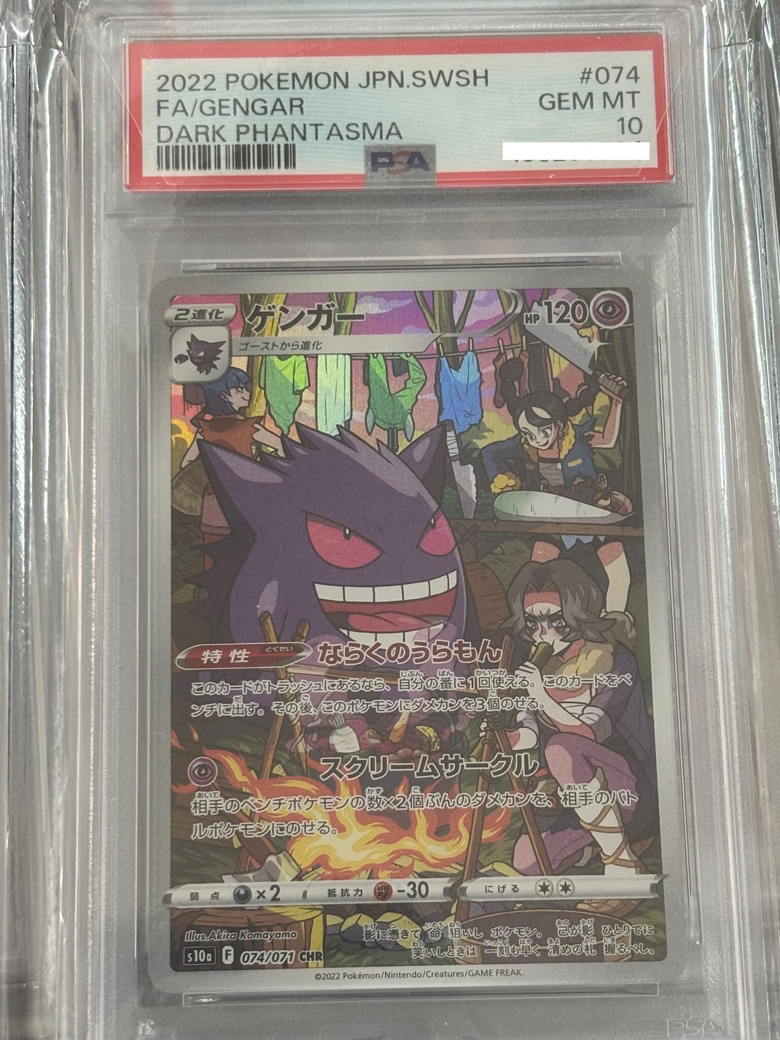 2022 POKEMON JAPANESE SWORD & SHIELD DARK PHANTASMA #074 FA/GENGAR DARK PHANTASMA