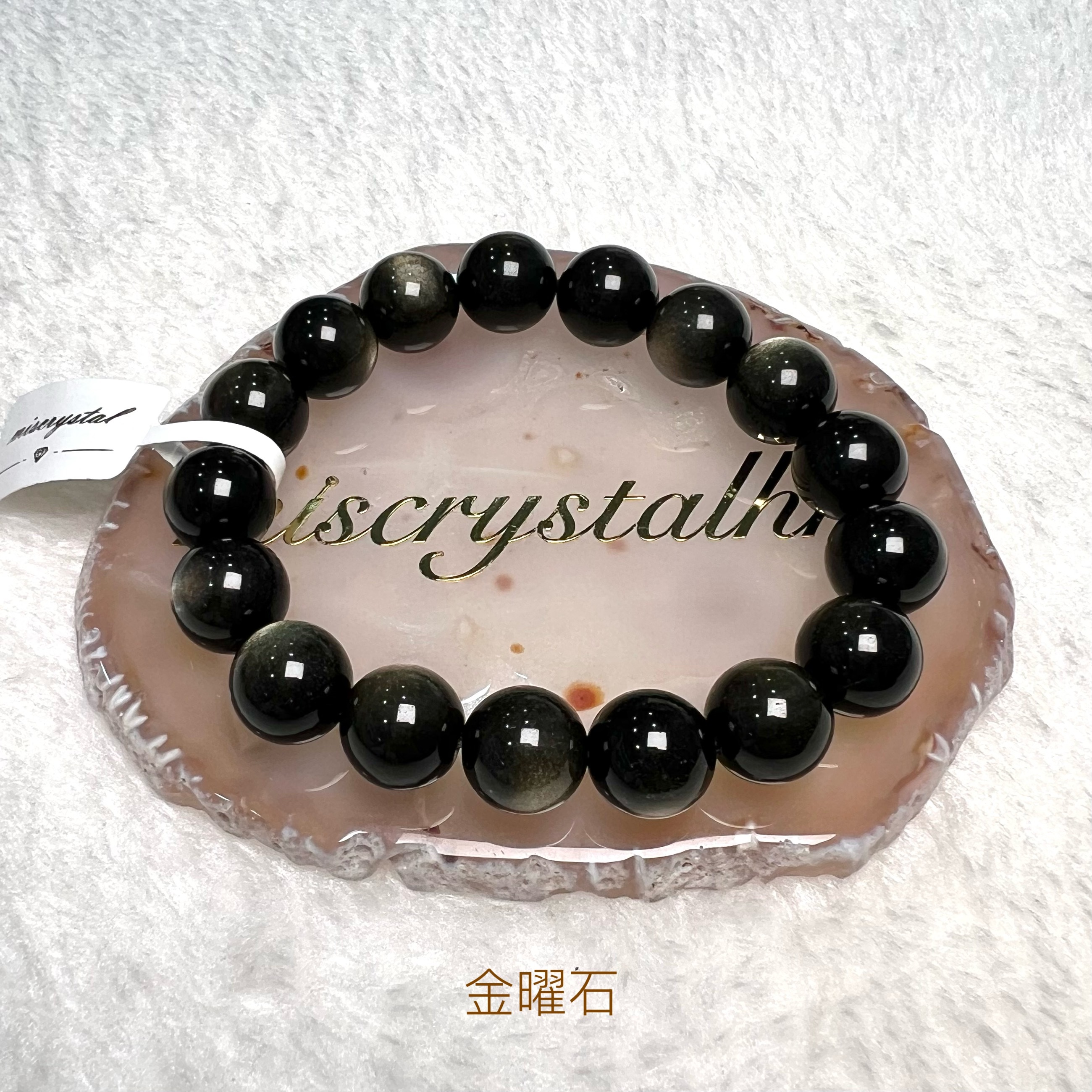 金曜石 11.8mm #B662A