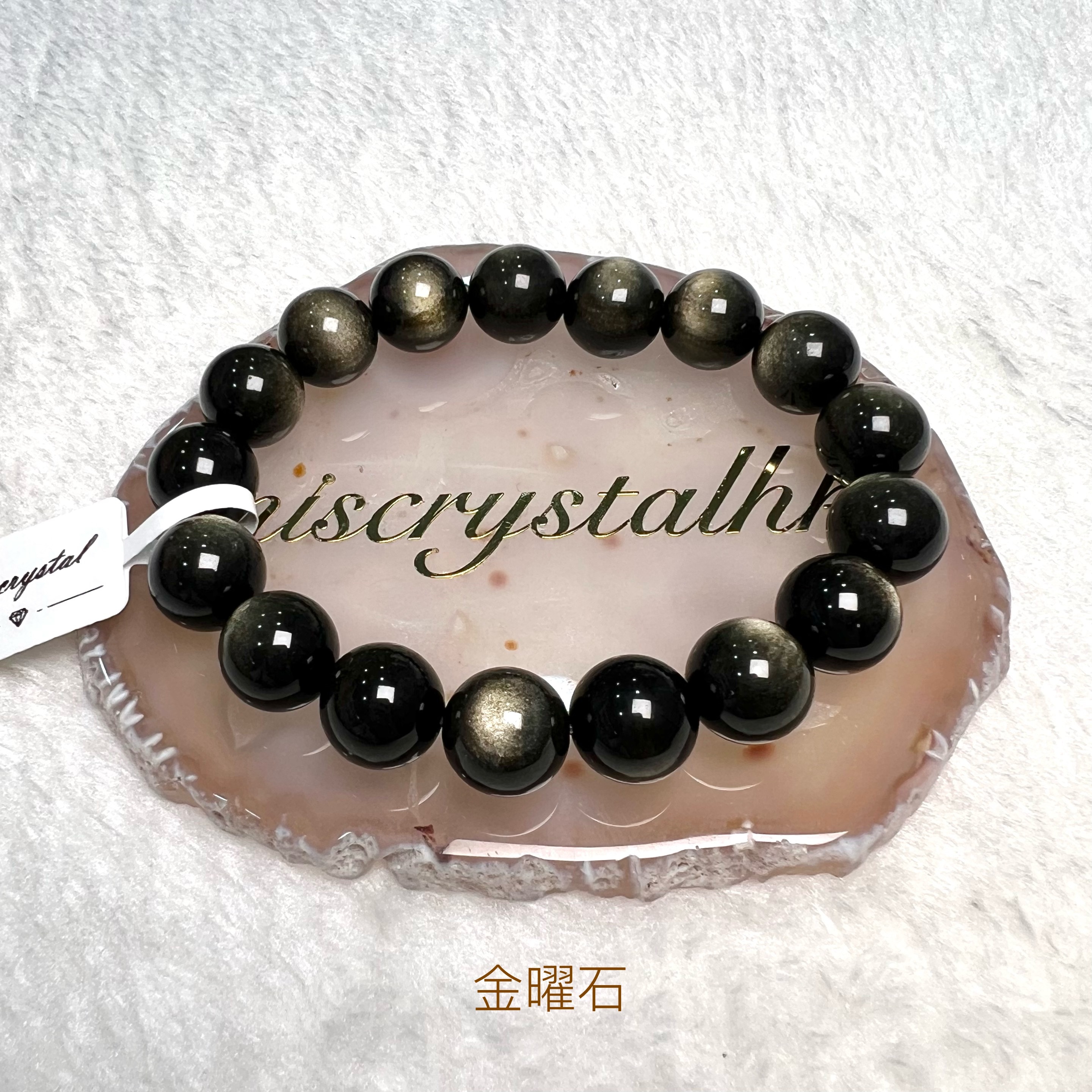 金曜石 11.8mm #B662C