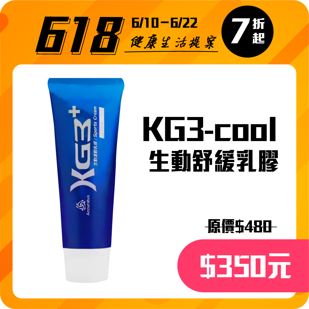 KG3-cool 生動舒緩乳膠 110g