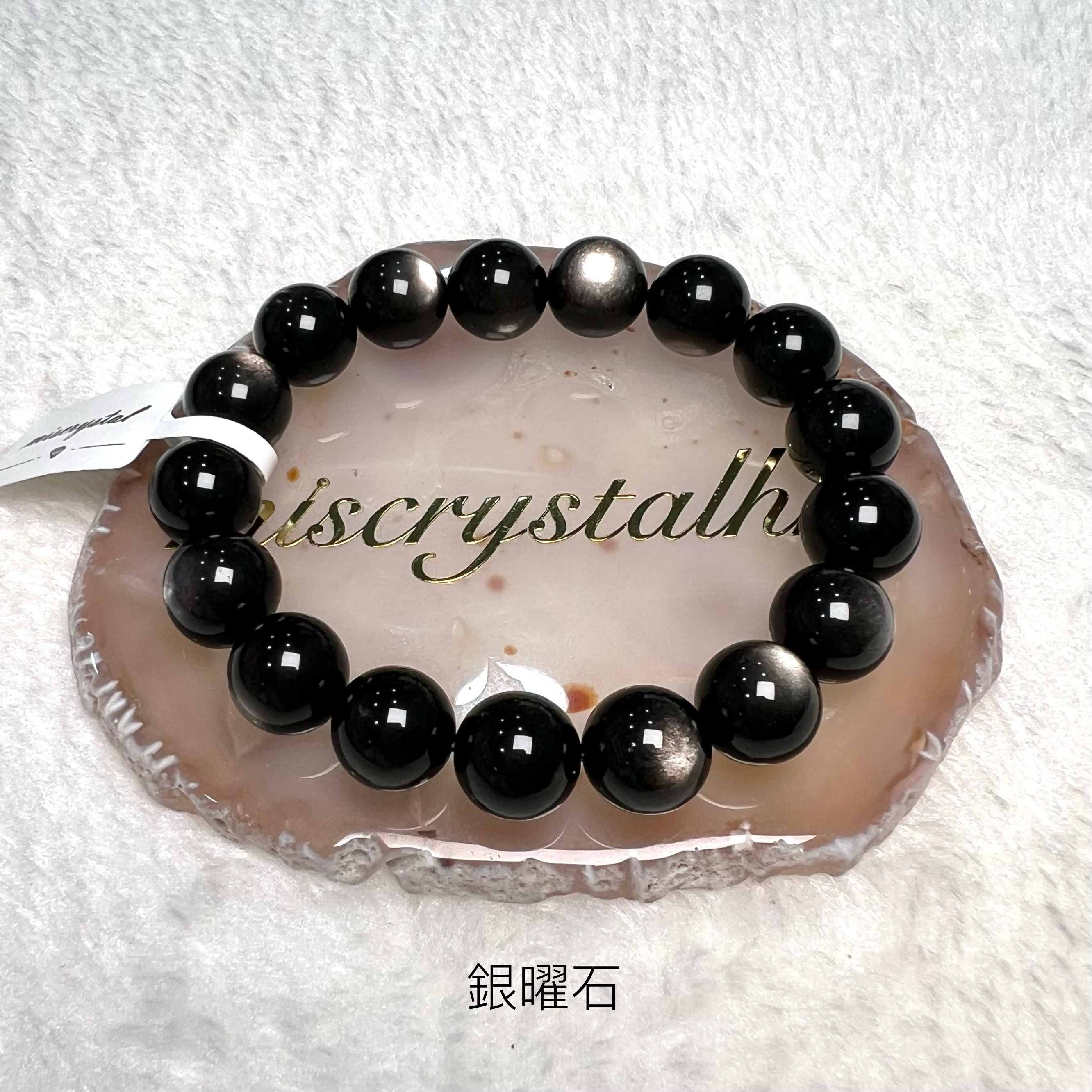 銀曜石 11.8mm #B663C