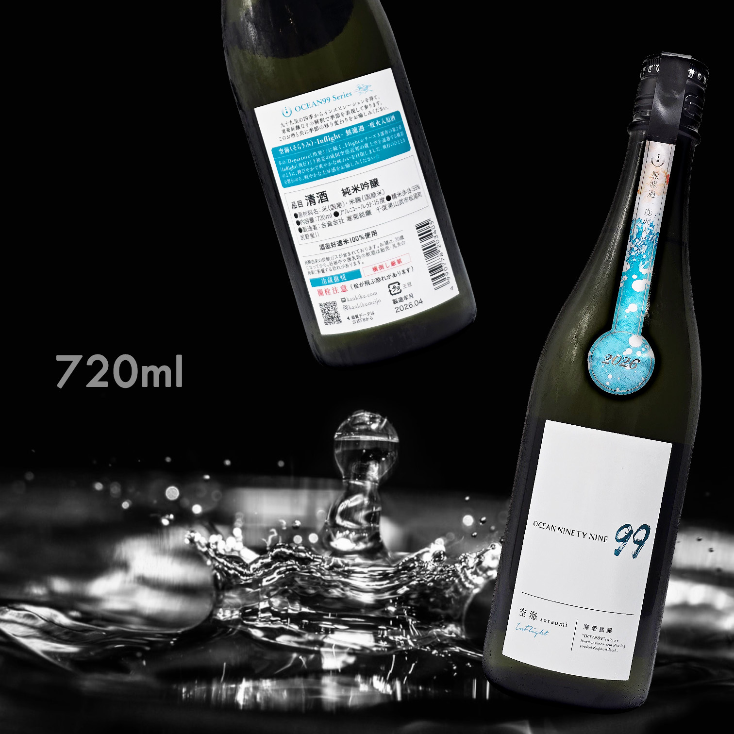 寒菊 Ocean99 空海 Inflight 純米吟釀 無濾過 原酒 一回火入 (720ML) (季節限定)