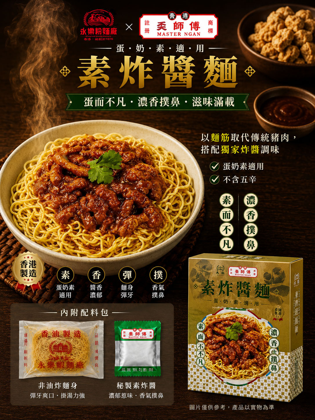 素炸醬麵