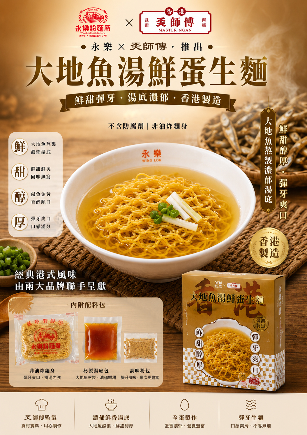 Hong Kong Style Dried Flounder Fish Soup Fresh Egg Noodles