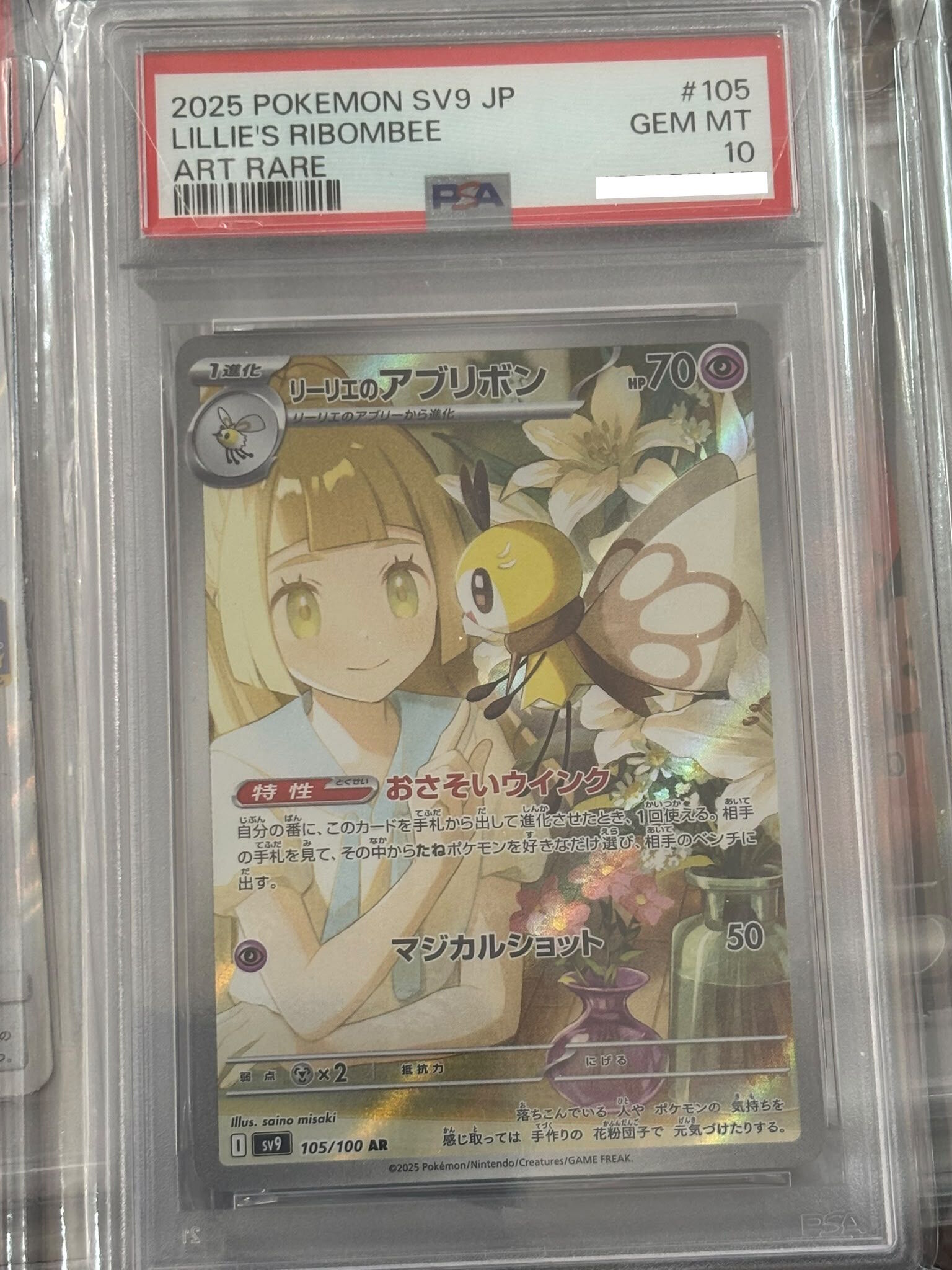 2025 POKEMON JAPANESE SV9-BATTLE PARTNERS #105 LILLIE'S RIBOMBEE ART RARE