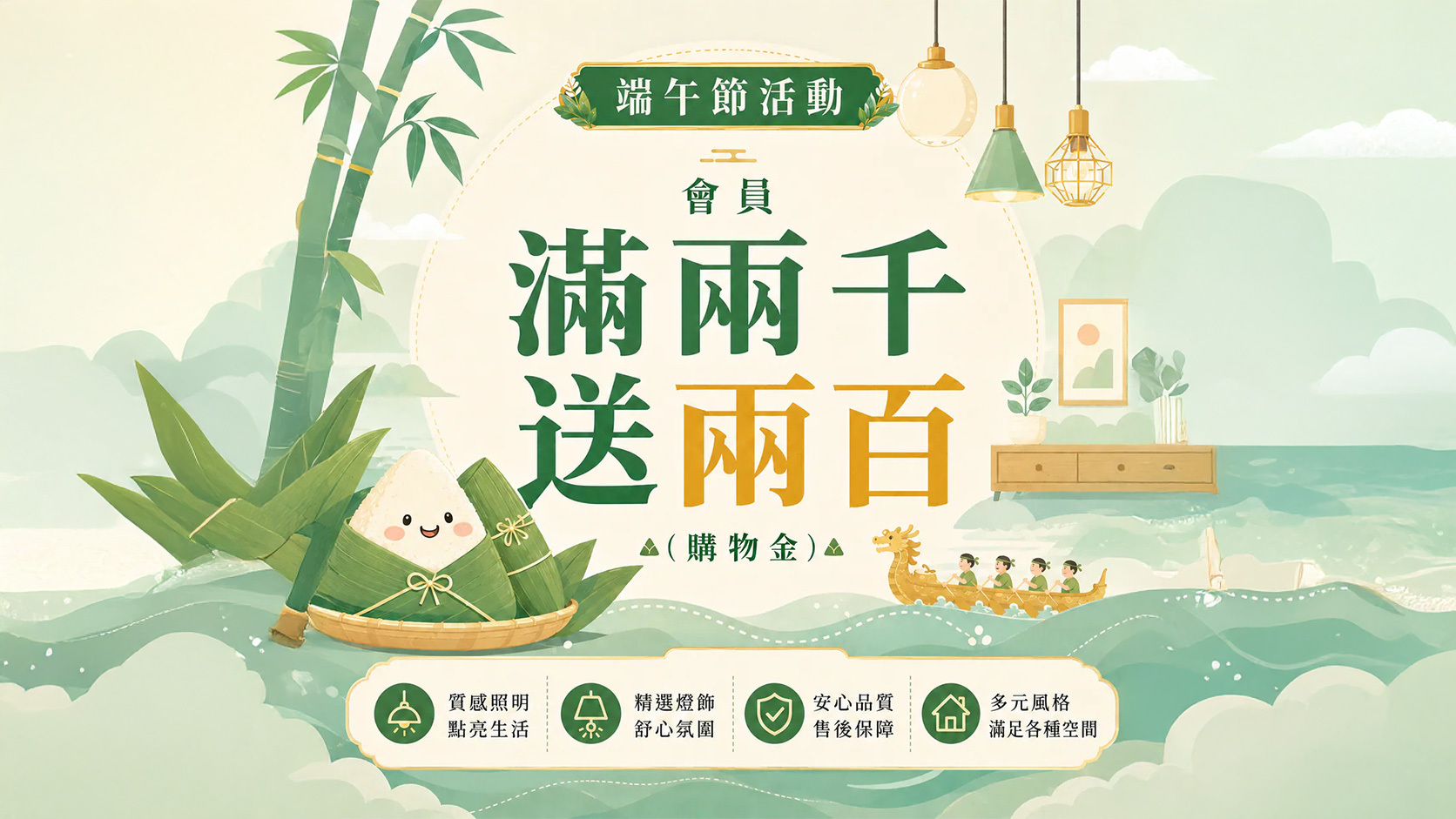 GENTECH 端午節滿兩千送兩百活動主視覺