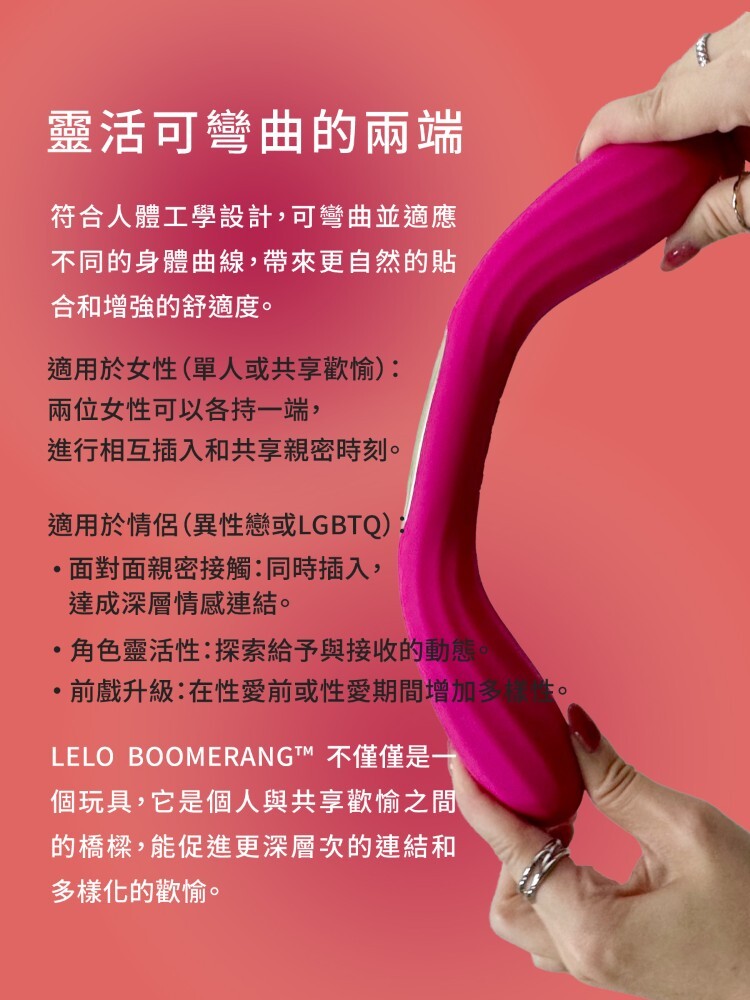 LELO BOOMERANG 智能App 雙頭震動器