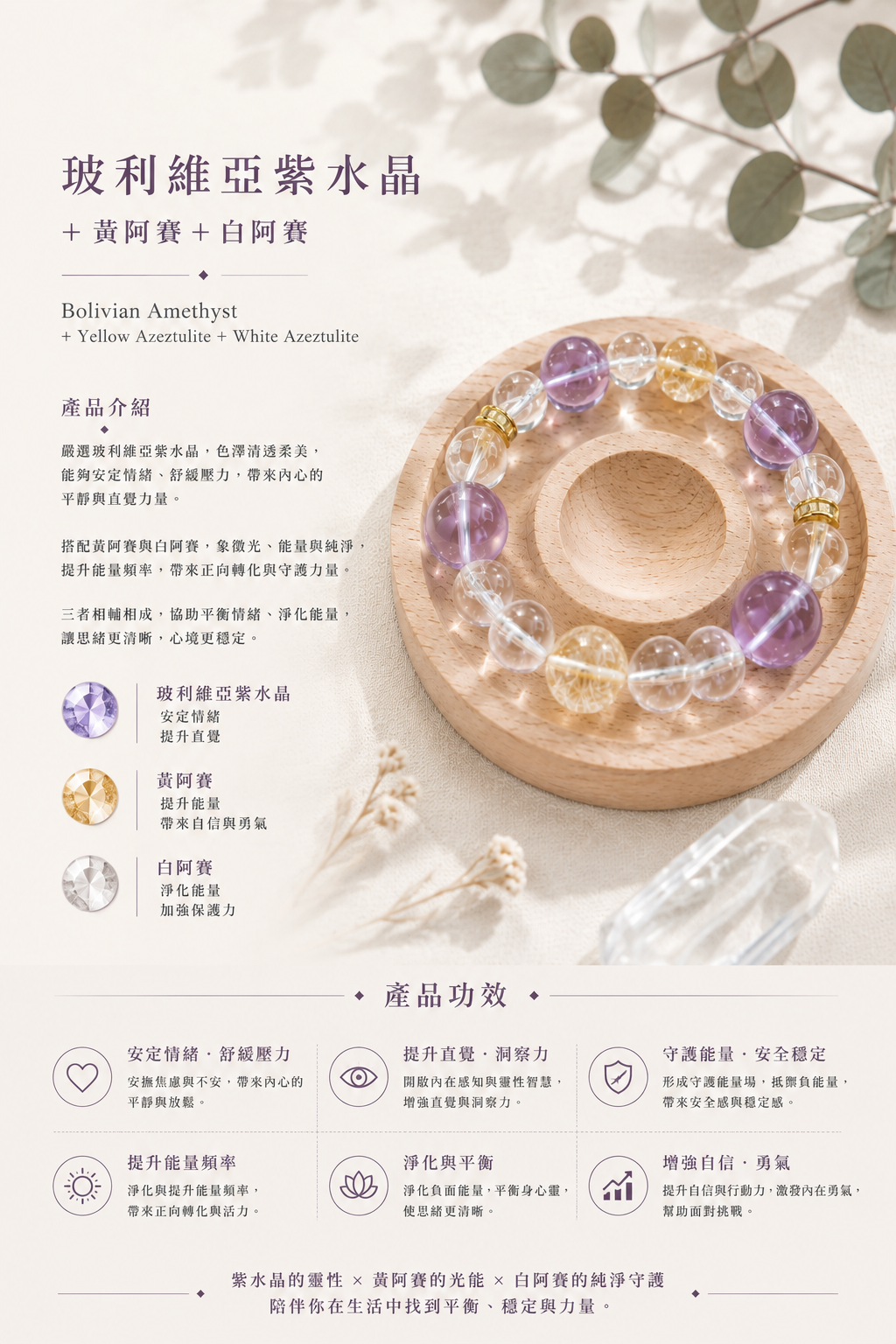晨曦紫語丨玻利維亞紫水晶+白阿賽+黃阿賽