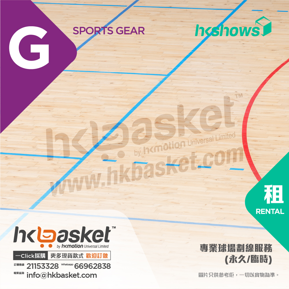 [工程] HKshows 專業球場劃線服務 (永久/臨時)