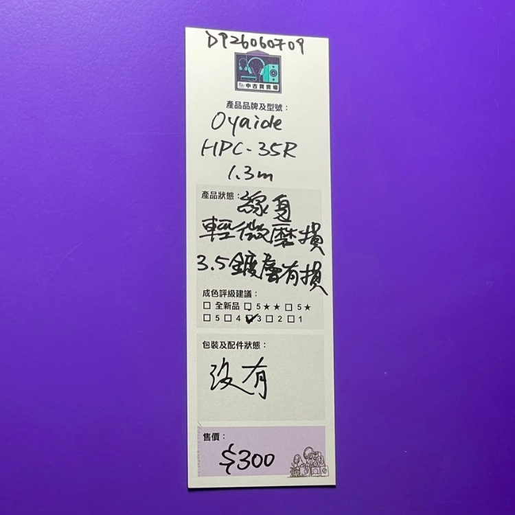 [中古買賣場]  Oyaide HPSC-35R 耳機升級線