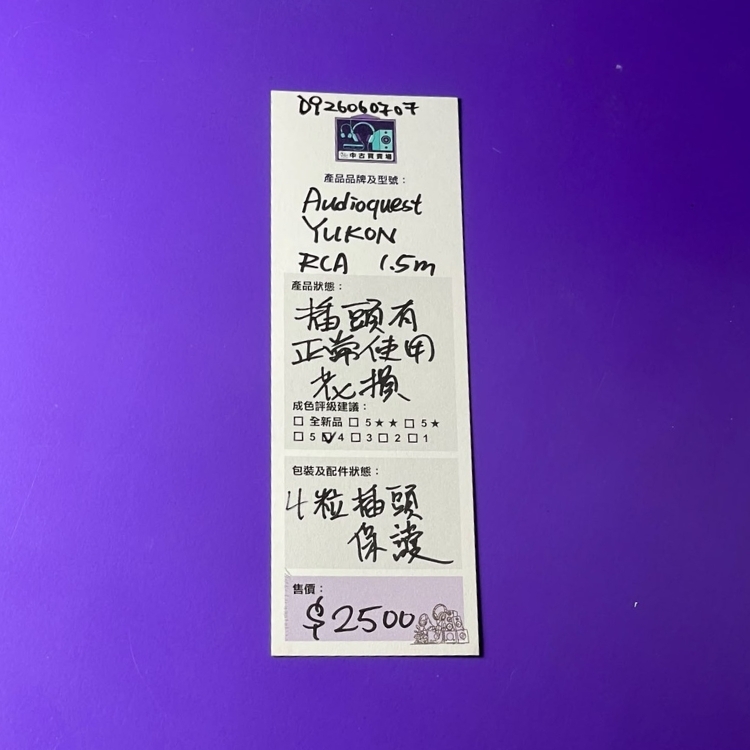 [中古買賣場]  Audioquest Yukon RCA 耳機升級線