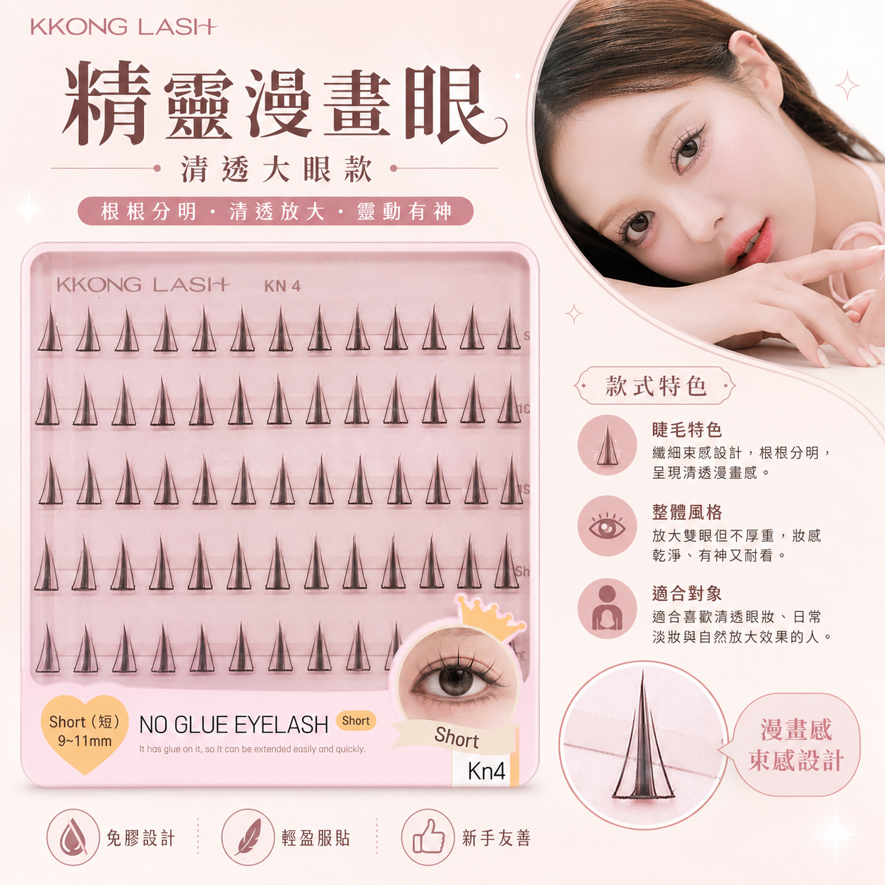 【清透大眼款】Kn4 精靈漫畫眼