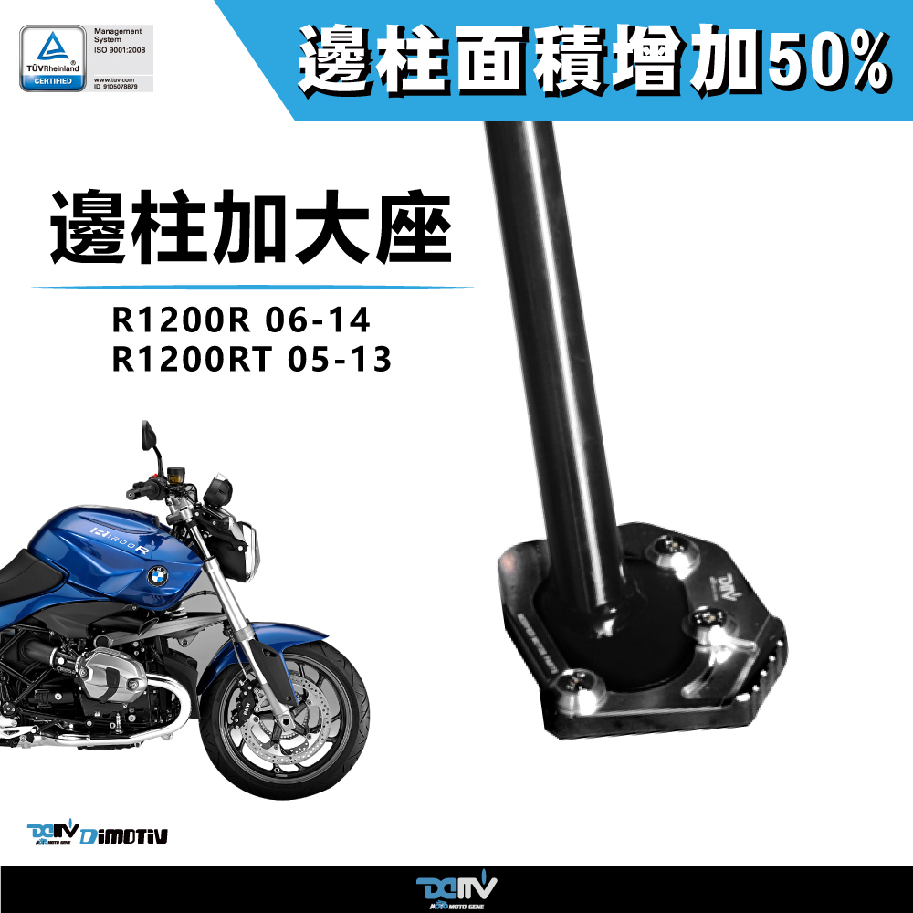 【DIMOTIV】BMW R1200R 06-14 邊柱加大座