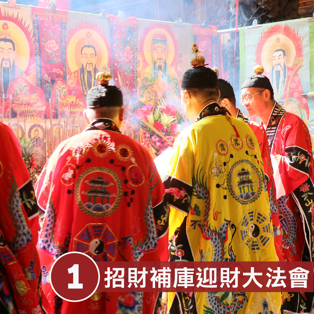 【大補財庫法會│招財農曆七月 】贈金匙開庫聚財組 │ 大補財庫法會-鎮瀾宮2026年｜ 招財｜大補財庫 │ 加持過爐（名額有限，額滿為止）
