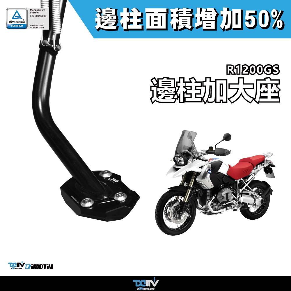 【DIMOTIV】BMW R1200GS 04-12 邊柱加大座