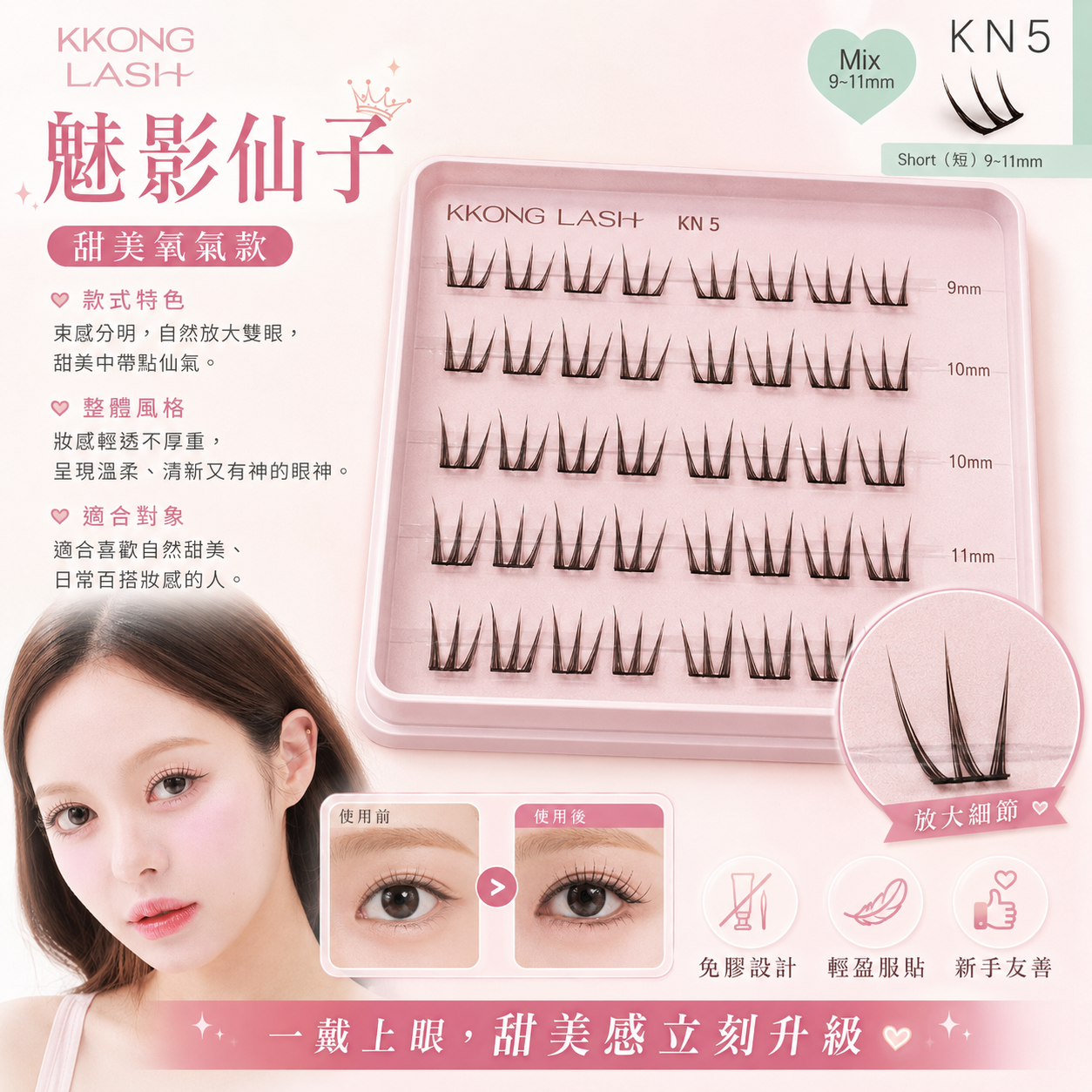【甜美氧氣款】Kn5 魅影仙子
