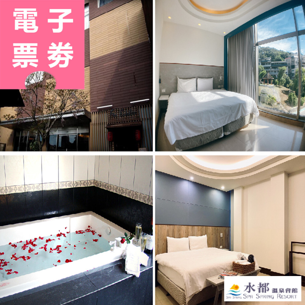 【電子票劵】北投｜水都溫泉會館 泡湯券 Ⓜ