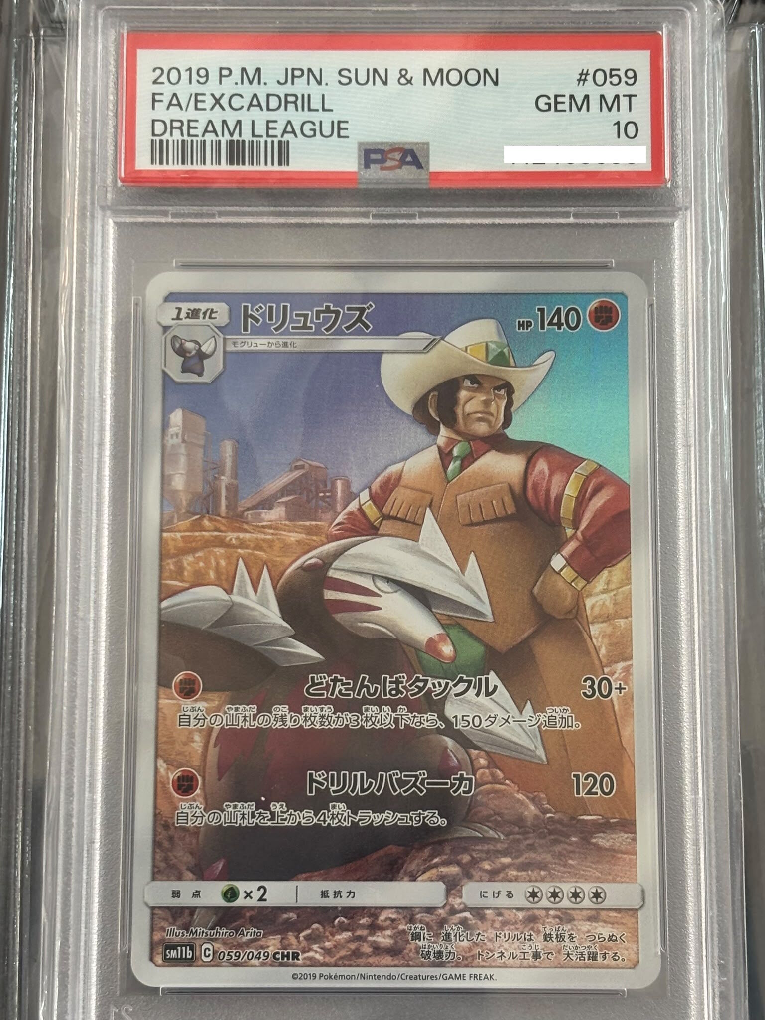 2019 POKEMON JAPANESE SUN & MOON DREAM LEAGUE #059 FA/EXCADRILL DREAM LEAGUE