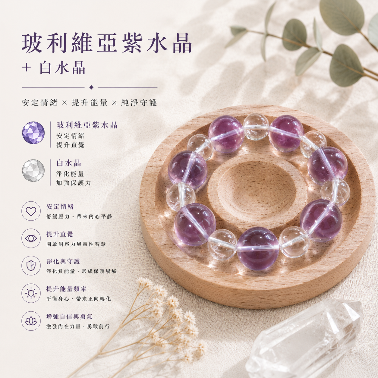 紫月守心丨玻利維亞紫水晶＋白水晶
