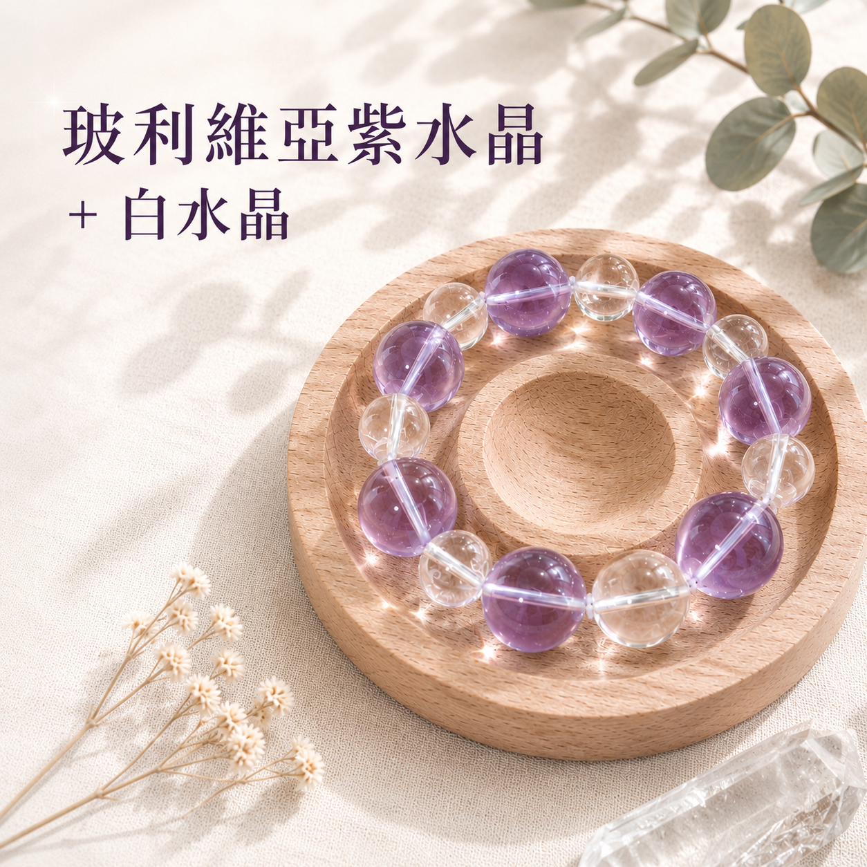 紫月守心丨玻利維亞紫水晶＋白水晶