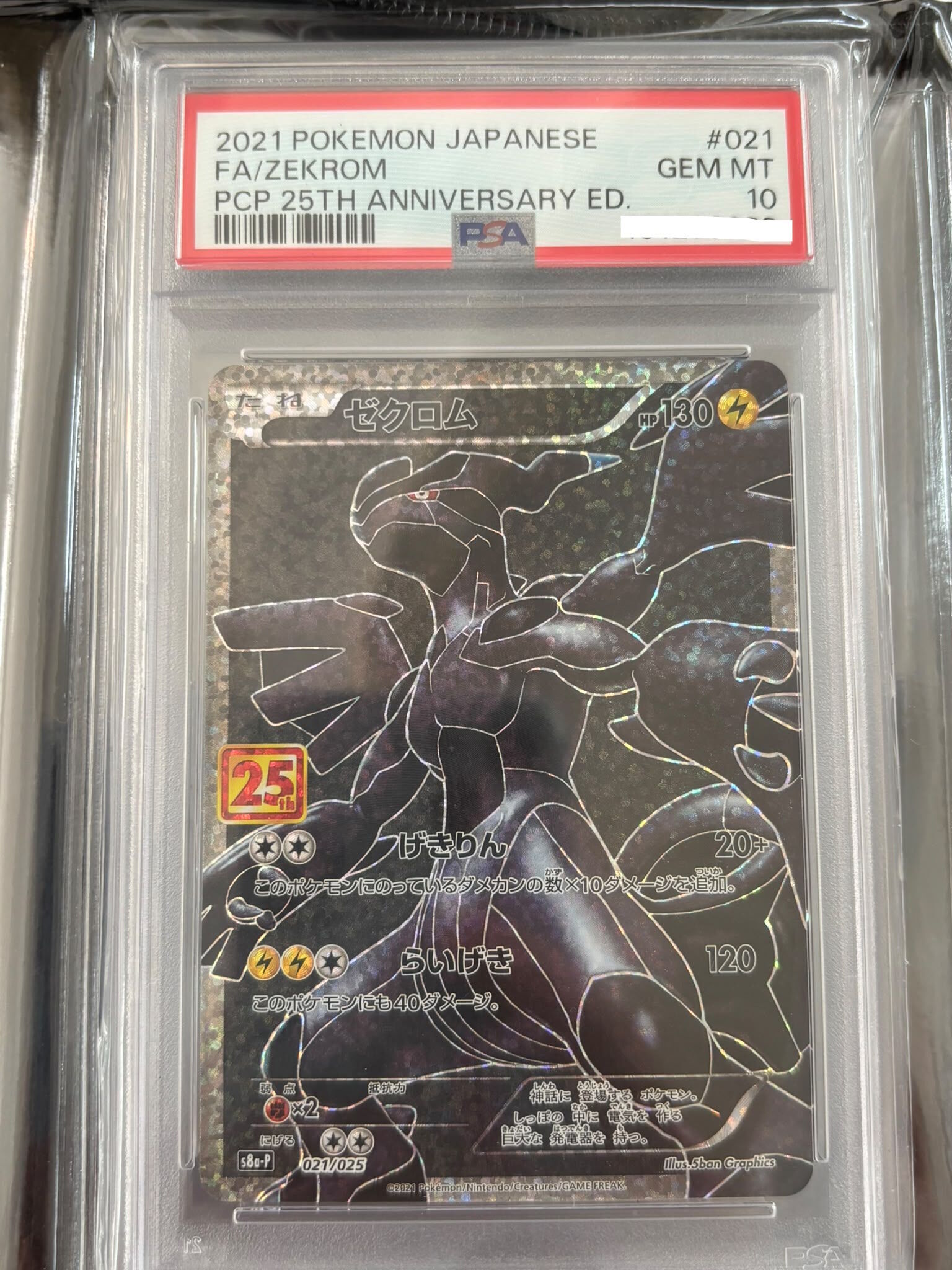2021 POKEMON JAPANESE PROMO CARD PACK 25TH ANNIVERSARY EDITION #021 FA/ZEKROM PCP 25TH ANNIVERSARY ED.
