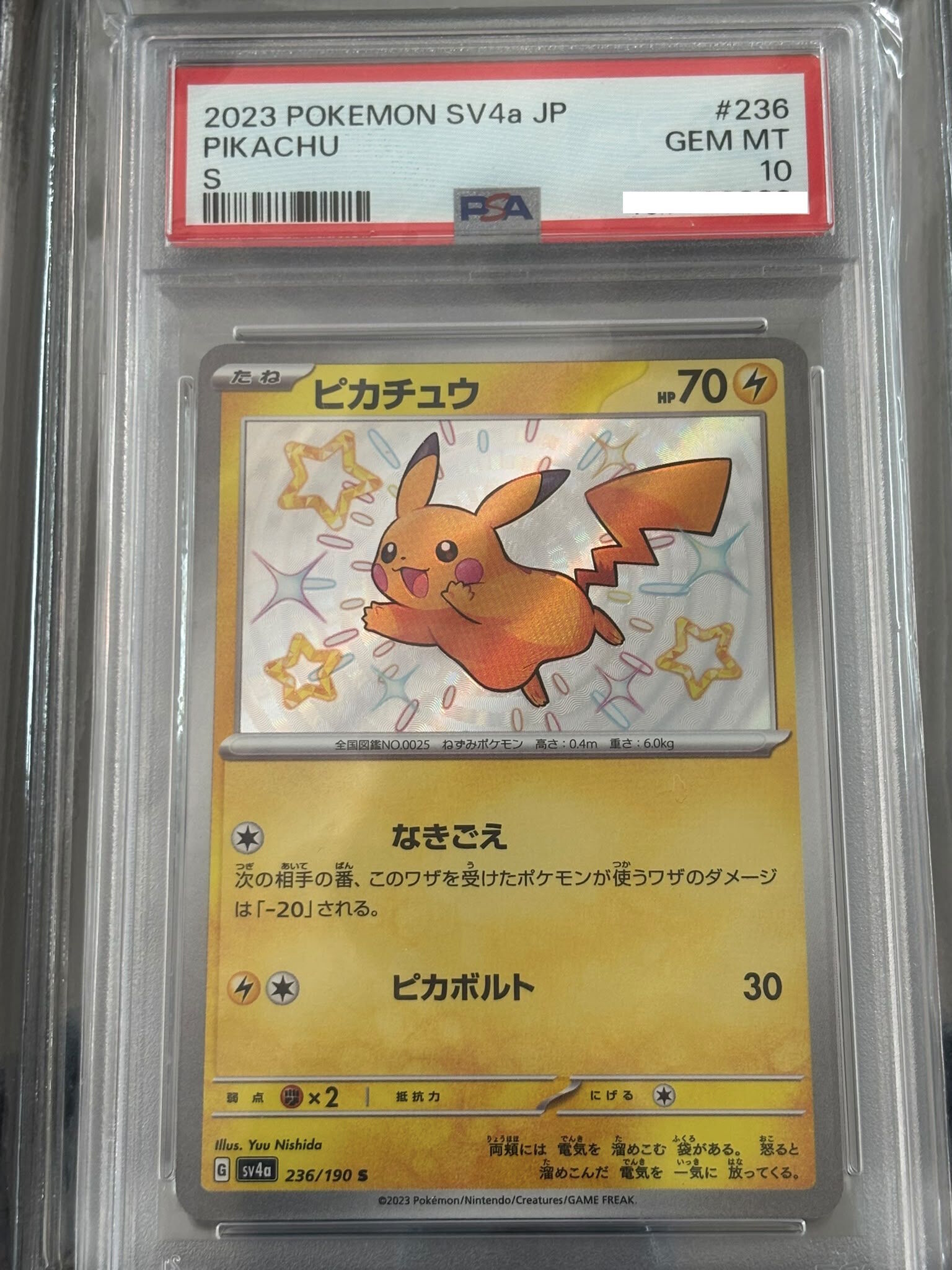 2023 POKEMON JAPANESE SV4A-SHINY TREASURE EX #236 PIKACHU S