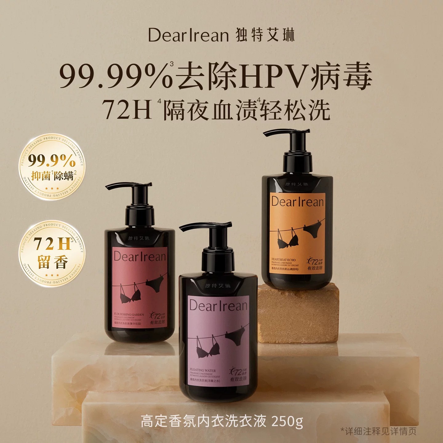 (7668) 艾琳香氛內衣洗衣液250g【3味可選】