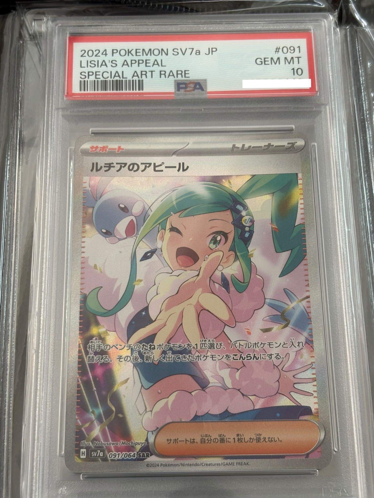 2024 POKEMON JAPANESE SV7A-PARADISE DRAGONA #091 LISIA'S APPEAL SPECIAL ART RARE