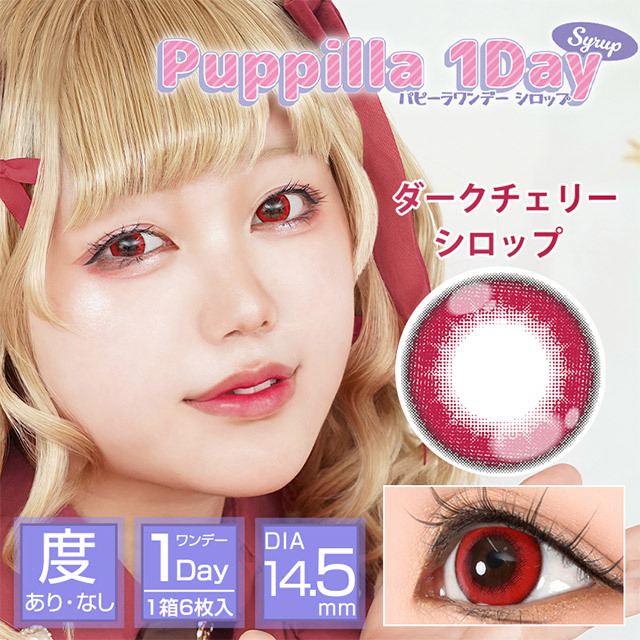 Puppilla 1Day Color Contact Lens 每日即棄有色隱形眼鏡 6片 Dark Cherry Syrup