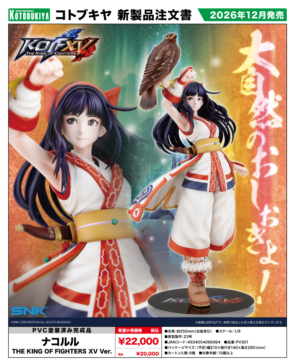 「拳皇 XV 」娜可露露 THE KING OF FIGHTERS XV Ver.