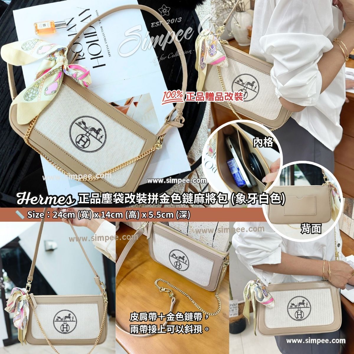 Hermes 正品塵袋改裝拼金色鏈麻將包 (象牙白色)