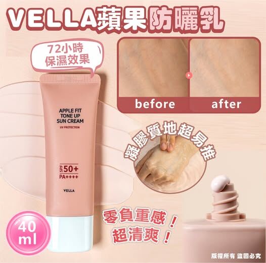 【預購】LX0609706 VELLA 蘋果防曬乳 40ml(買一送一)