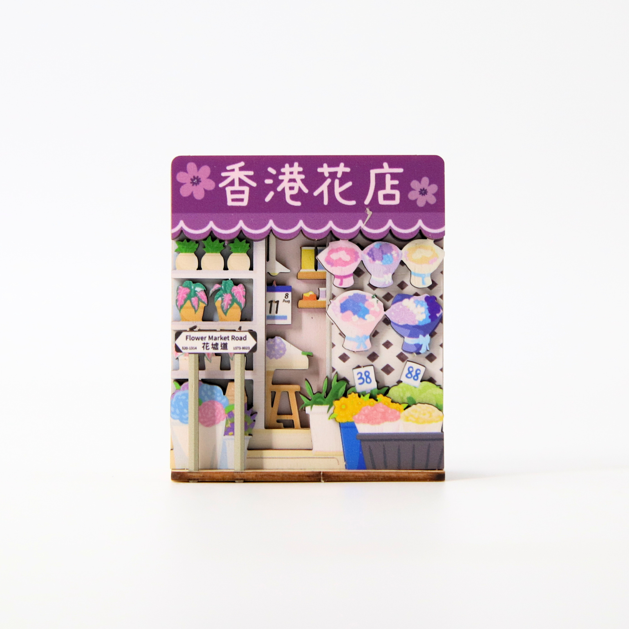 香港店舖收納磁貼2 - 旺角花墟