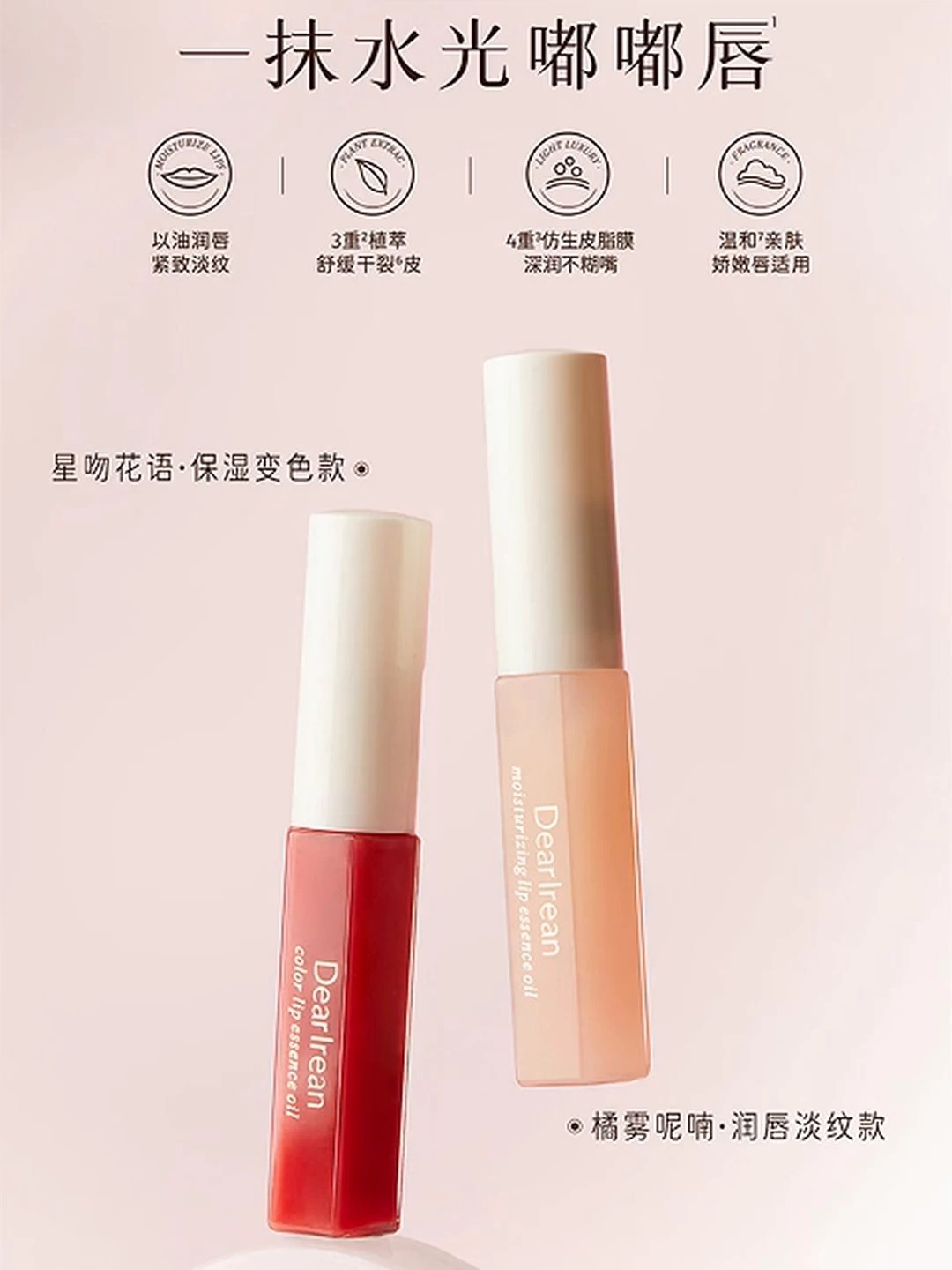 (7673) 艾琳護唇精華油9.5ML【2款可選】