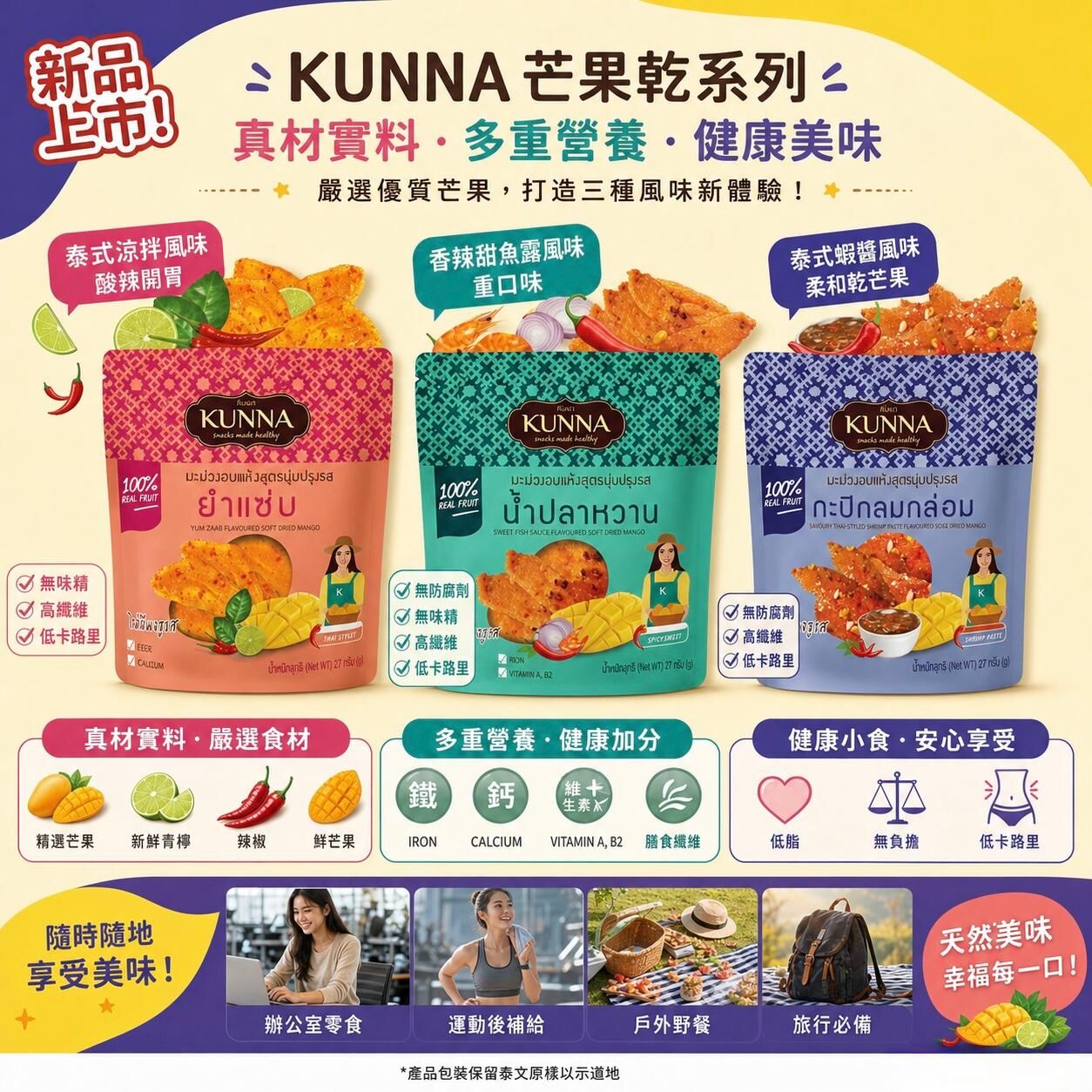 泰國 KUNNA 芒果乾系列（T6 TO172）