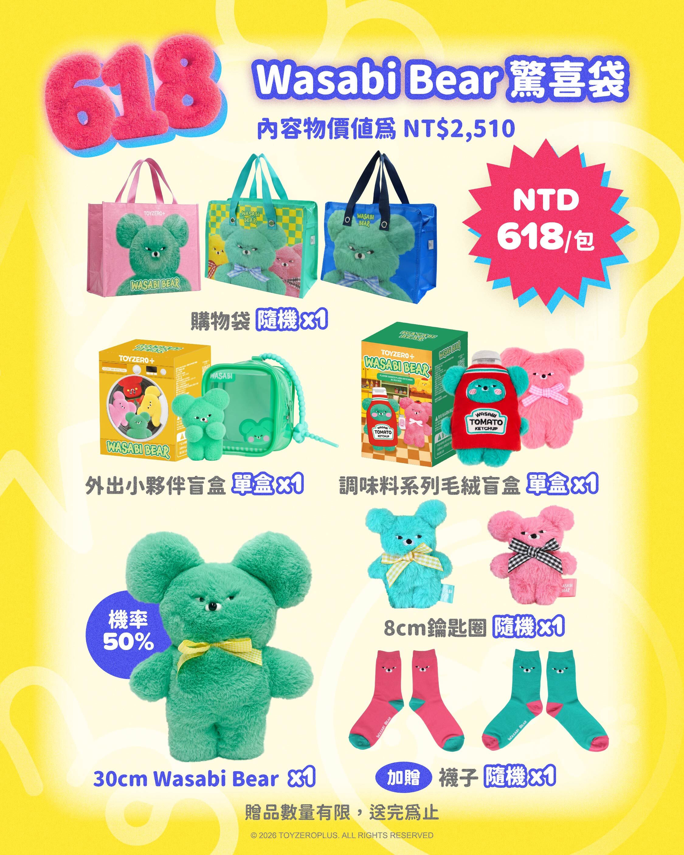 Wasabi Bear - 618驚喜袋