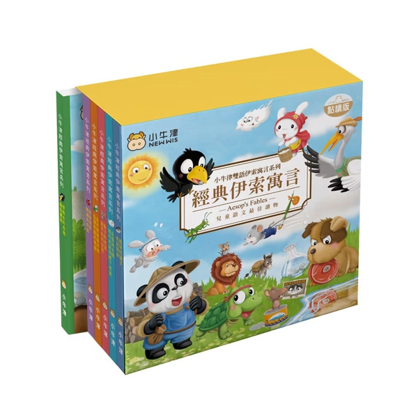 經典伊索寓言-6冊