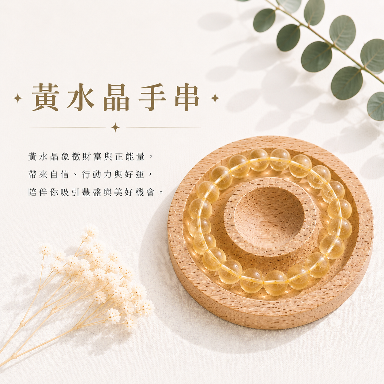 金光初綻丨黃水晶