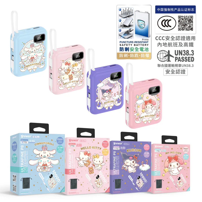 XPower x Sanrio Cinnamoroll ULTRAFINE P8 TYPE-C 雙內置線迷你數顯移動電源 最新技術可刺穿安全電芯